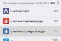 Смарт ЖКХ screenshot 1