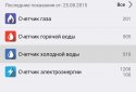 Смарт ЖКХ screenshot 5