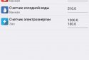 Смарт ЖКХ screenshot 6