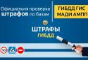 Штрафы ГИБДД официальные / Поиск и оплата штрафов screenshot 6