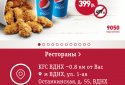 KFC: купоны, меню, рестораны screenshot 2