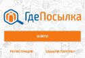 ГдеПосылка screenshot 1