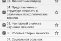 Шпаргалки для студентов screenshot 4 Шпаргалки для студентов screenshot 4