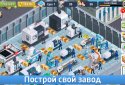 Промышленник screenshot 5
