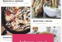 Большая кулинарная книга screenshot 2