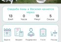 Свадьба - мой мобильный планировщик screenshot 1