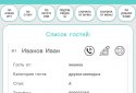 Свадьба - мой мобильный планировщик screenshot 4