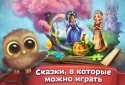 Чудо-Сказки и Раскраски screenshot 7