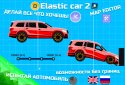 Elastic car 2ё screenshot 1