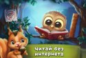 Сказки и развивающие игры для детей, малышей screenshot 10