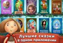 Сказки и развивающие игры для детей, малышей screenshot 7