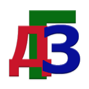 ГДЗ - Готовые Домашние Задания Россия (Решебники)