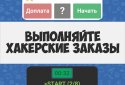 Симулятор Хакера: Сюжетная игра screenshot 2