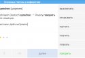 Немецкий плюс  screenshot 12
