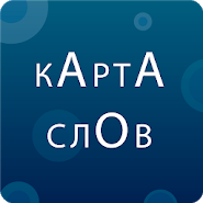 Карта Слов