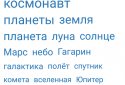 Карта Слов screenshot 4