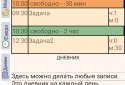 Деловой дневник - ежедневник, календарь в одном. screenshot 4