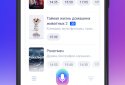 Маруся — голосовой помощник! screenshot 4