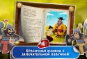 Сказка-игра: Дракон screenshot 3