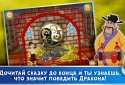 Сказка-игра: Дракон screenshot 6