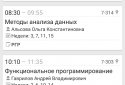 Расписашка screenshot 1