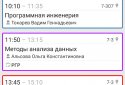 Расписашка screenshot 2