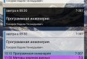 Расписашка screenshot 5