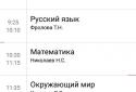 Школьный дневник screenshot 4