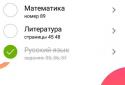 Школьный дневник screenshot 6