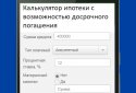 Калькулятор ипотеки  screenshot 1
