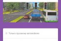 Билеты ПДД 2020 на экзамен в ГИБДД screenshot 5