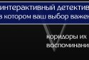 Коридоры их воспоминаний: предисловие screenshot 6