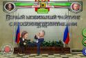 Русские политические бои screenshot 1