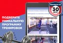 Твой Тренер screenshot 8