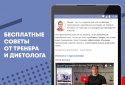Твой Тренер screenshot 9