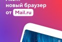 Браузер Atom от Mail.ru screenshot 1