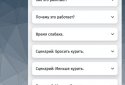 SWay: Бросить курить  screenshot 5