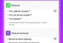 Команды для Алиса screenshot 6
