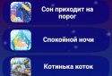Сказки, песни и колыбельные screenshot 6