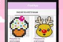 Pixel-App-art рисуй по клеткам в тетради screenshot 3