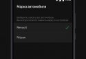 Яндекс.Авто с поддержкой Bosch screenshot 3