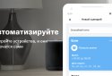 МТС Умный дом screenshot 3