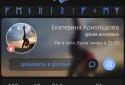 Фенрир для ВКонтакте Full screenshot 2