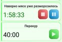 Просто таймер screenshot 1