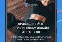 Wellbell — фитнес дома screenshot 1