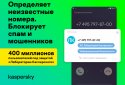 Антиспам: Kaspersky Who Calls screenshot 1