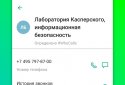 Антиспам: Kaspersky Who Calls screenshot 3