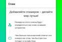 Антиспам: Kaspersky Who Calls screenshot 7