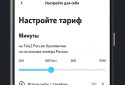 Мой Tele2 screenshot 3