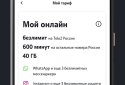 Мой Tele2 screenshot 4